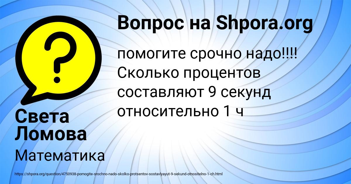 Картинка с текстом вопроса от пользователя Света Ломова