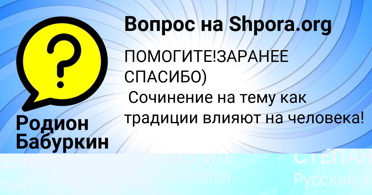 Картинка с текстом вопроса от пользователя ДАШКА СТЕПАНЕНКО
