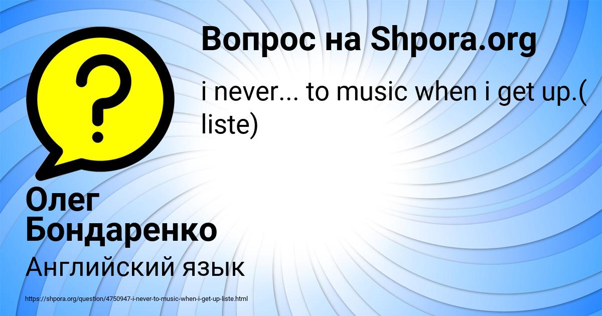 Картинка с текстом вопроса от пользователя Олег Бондаренко