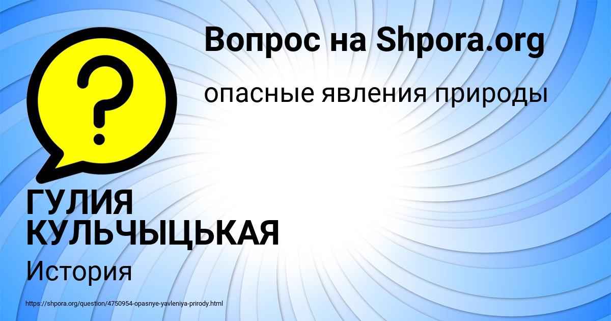 Картинка с текстом вопроса от пользователя ГУЛИЯ КУЛЬЧЫЦЬКАЯ