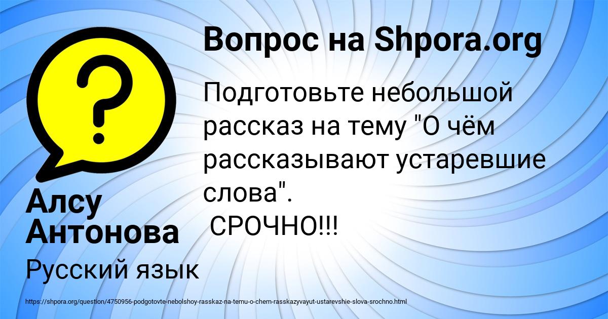 Картинка с текстом вопроса от пользователя Алсу Антонова