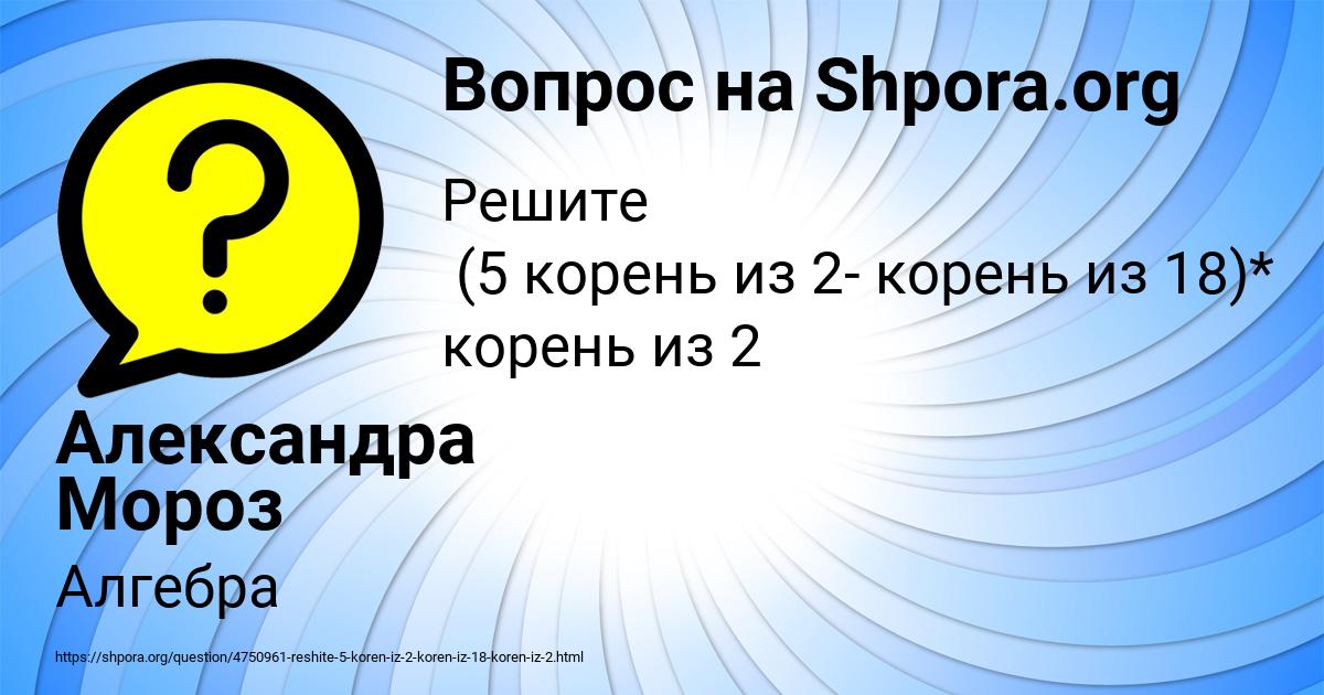 Картинка с текстом вопроса от пользователя Александра Мороз