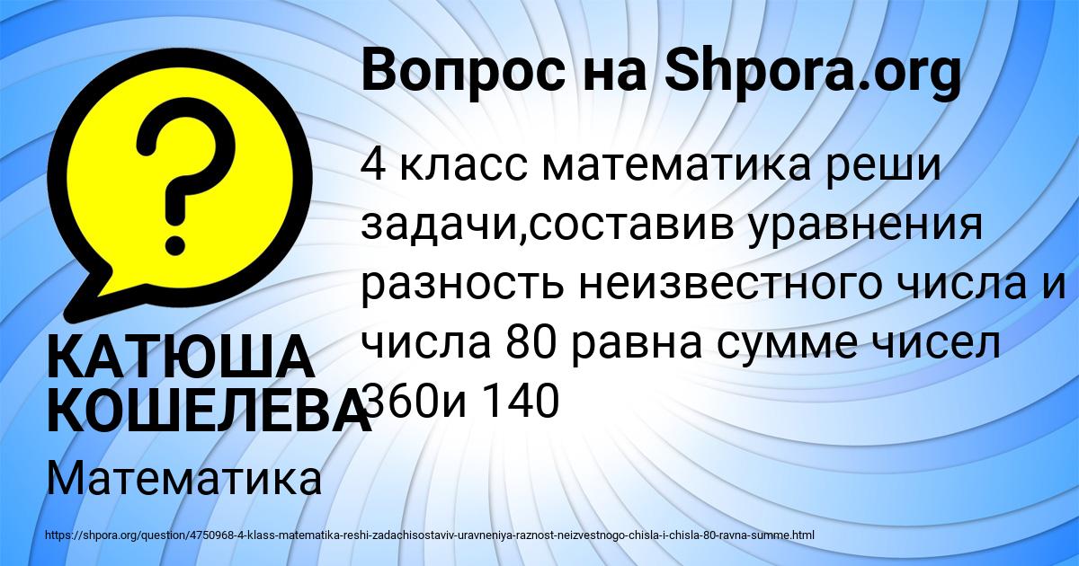 Картинка с текстом вопроса от пользователя КАТЮША КОШЕЛЕВА