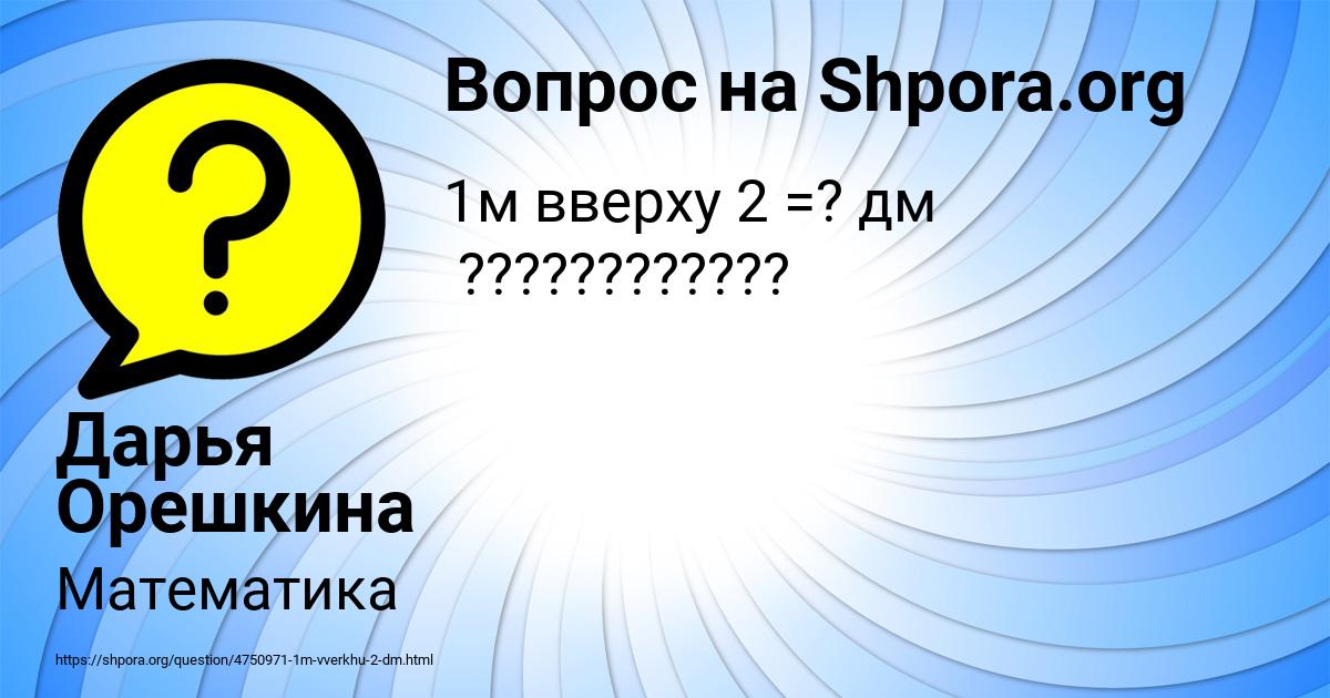 Картинка с текстом вопроса от пользователя Дарья Орешкина