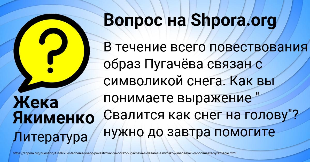 Картинка с текстом вопроса от пользователя Жека Якименко