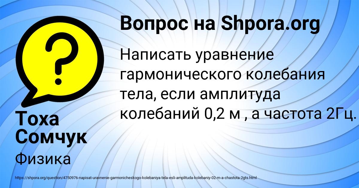 Картинка с текстом вопроса от пользователя Тоха Сомчук