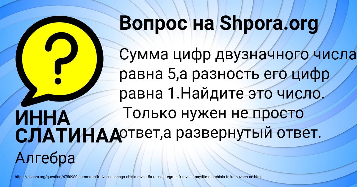 Картинка с текстом вопроса от пользователя ИННА СЛАТИНАА