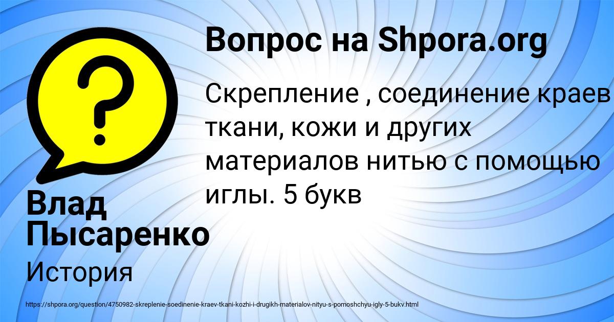 Картинка с текстом вопроса от пользователя Влад Пысаренко