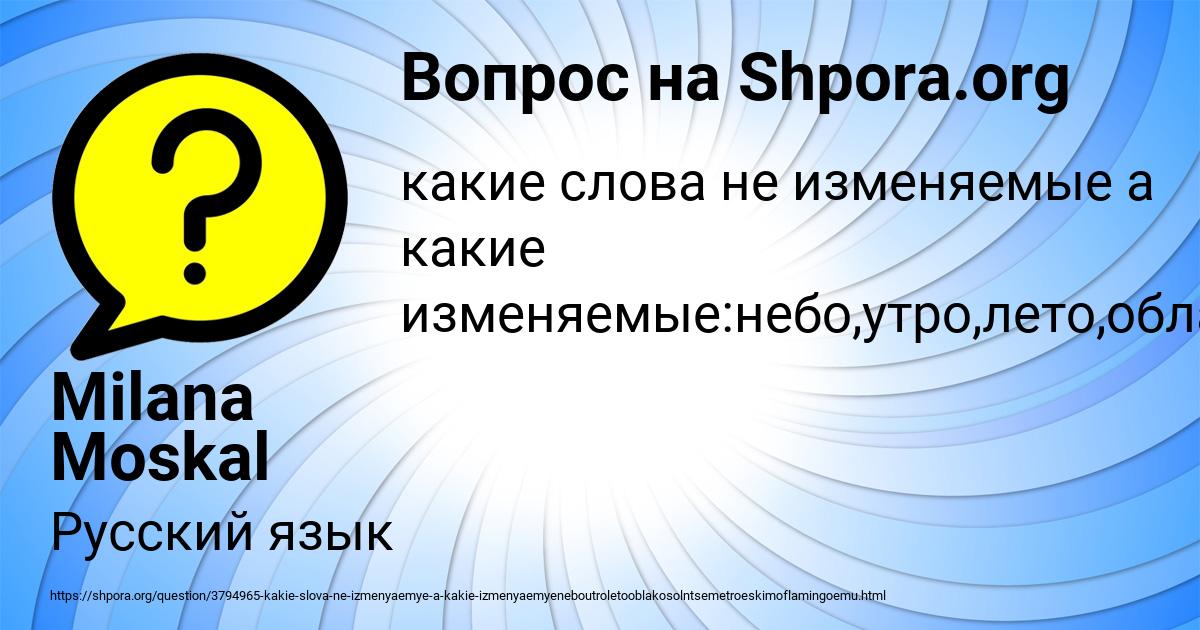 Картинка с текстом вопроса от пользователя Гуля Левченко