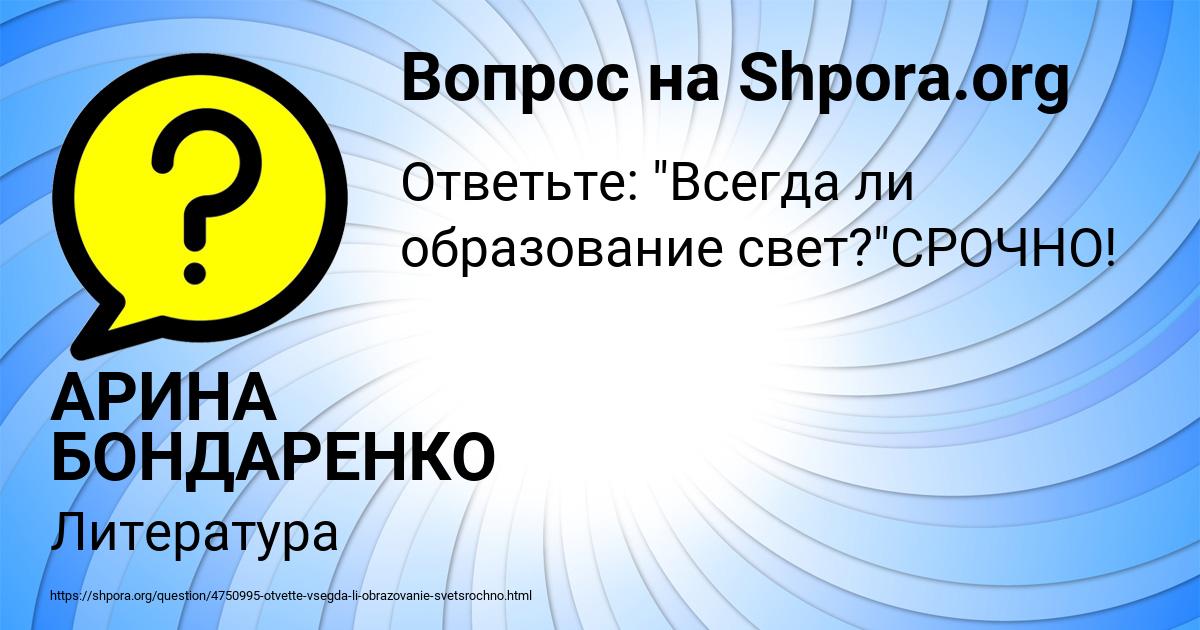 Картинка с текстом вопроса от пользователя АРИНА БОНДАРЕНКО