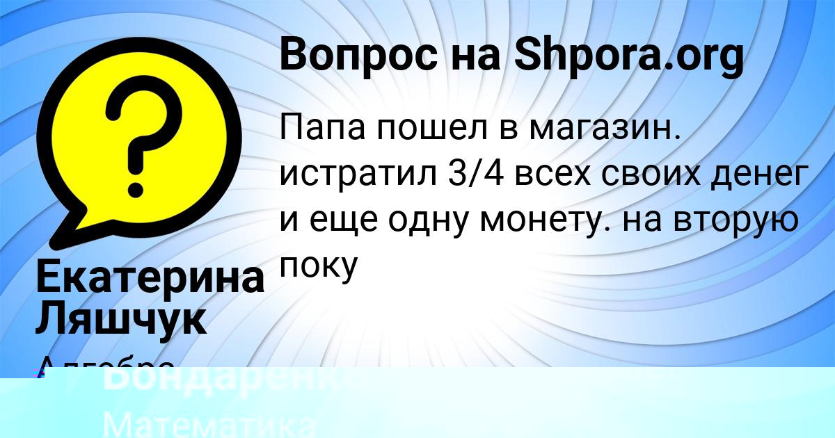 Картинка с текстом вопроса от пользователя Дарина Бондаренко