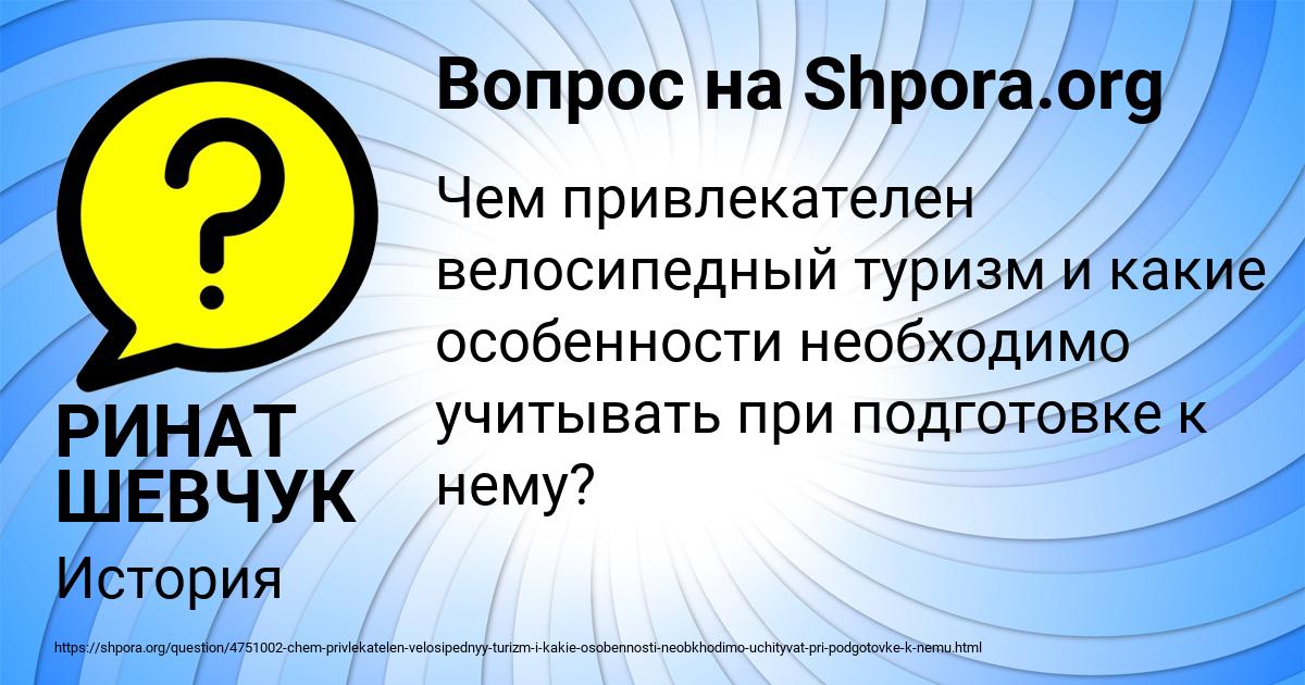 Картинка с текстом вопроса от пользователя РИНАТ ШЕВЧУК