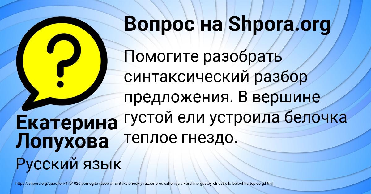 Картинка с текстом вопроса от пользователя Екатерина Лопухова
