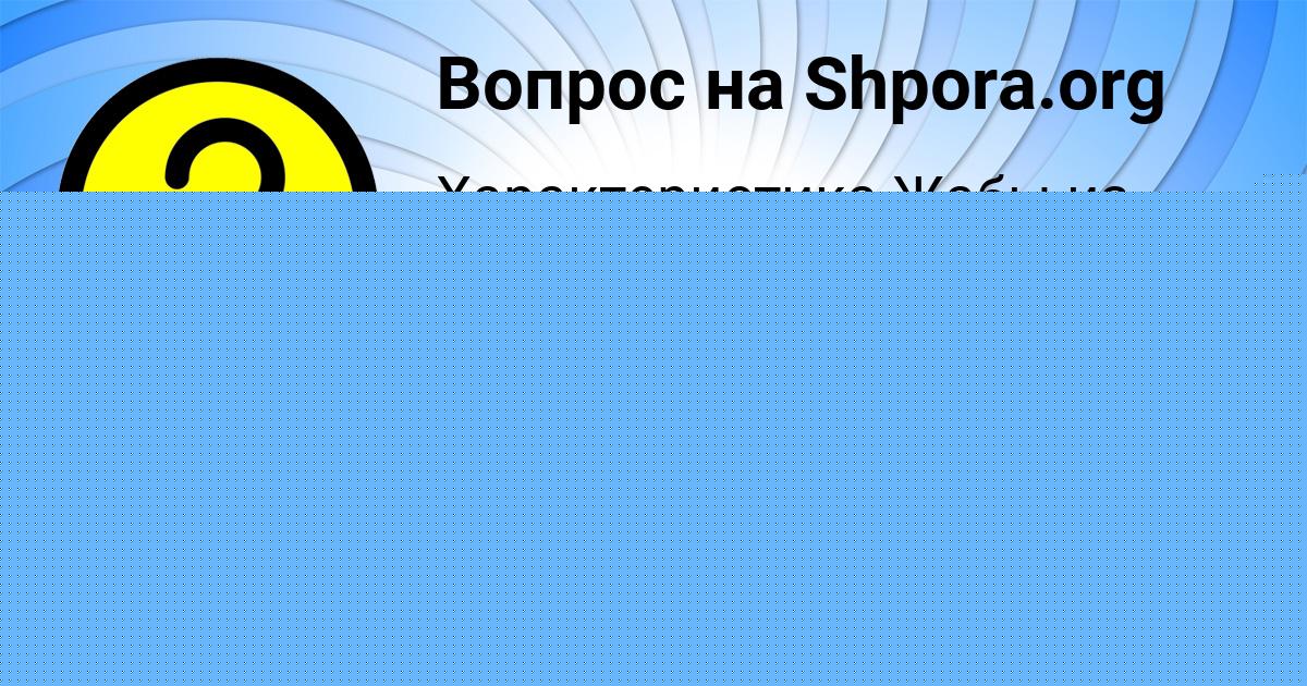 Картинка с текстом вопроса от пользователя Катя Ковальчук