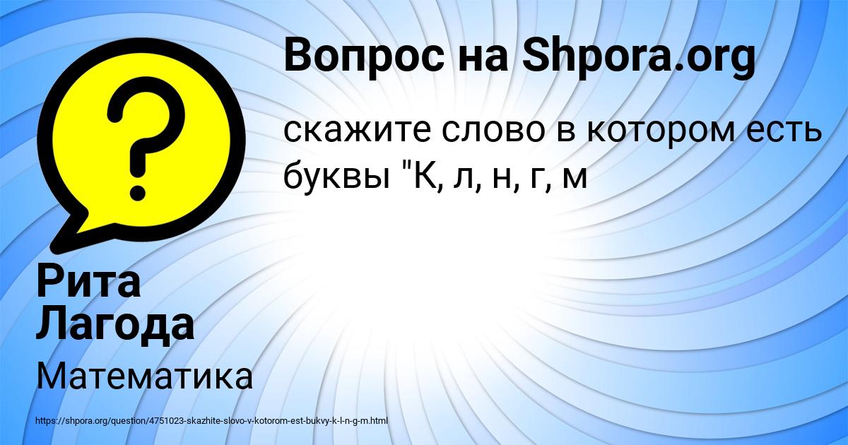 Картинка с текстом вопроса от пользователя Рита Лагода