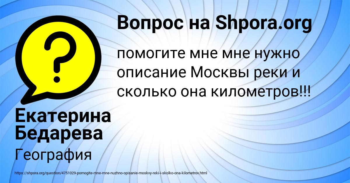 Картинка с текстом вопроса от пользователя Екатерина Бедарева