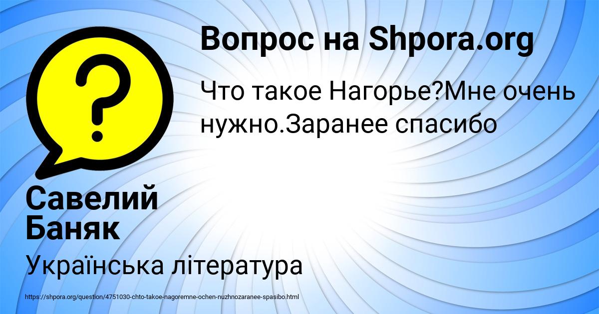 Картинка с текстом вопроса от пользователя Савелий Баняк
