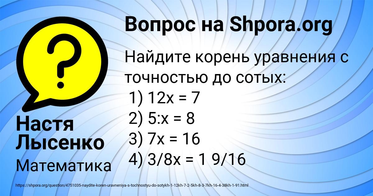 Картинка с текстом вопроса от пользователя Настя Лысенко