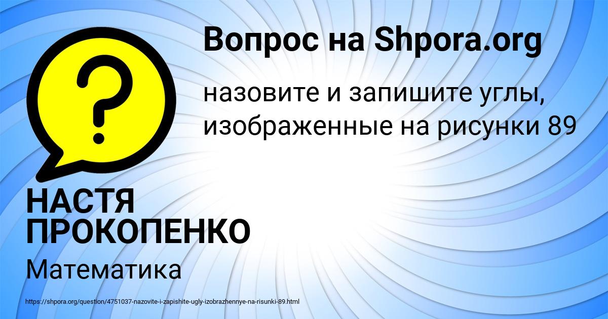 Картинка с текстом вопроса от пользователя НАСТЯ ПРОКОПЕНКО