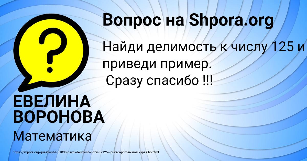 Картинка с текстом вопроса от пользователя ЕВЕЛИНА ВОРОНОВА