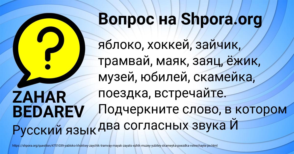 Картинка с текстом вопроса от пользователя ZAHAR BEDAREV