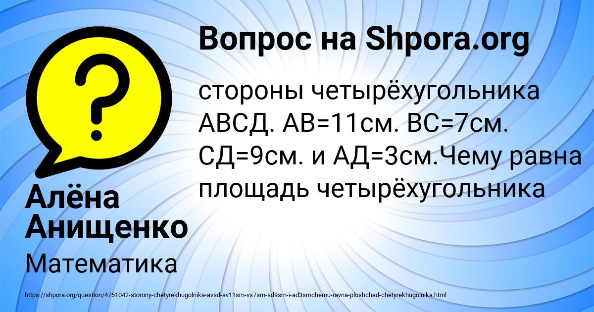 Картинка с текстом вопроса от пользователя Алёна Анищенко