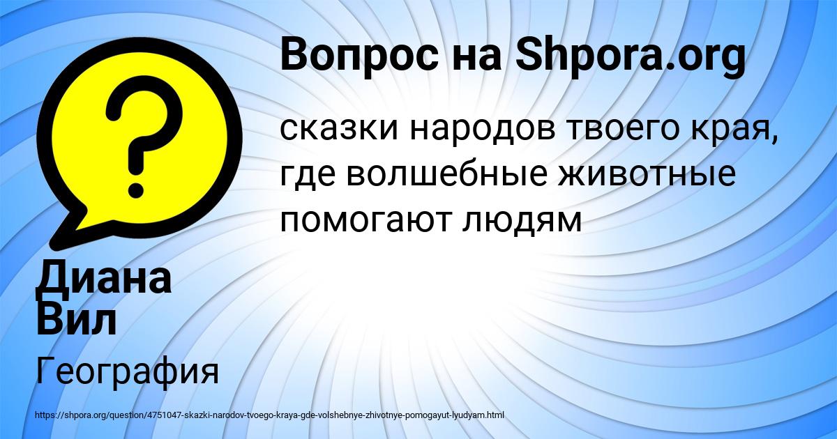 Картинка с текстом вопроса от пользователя Диана Вил