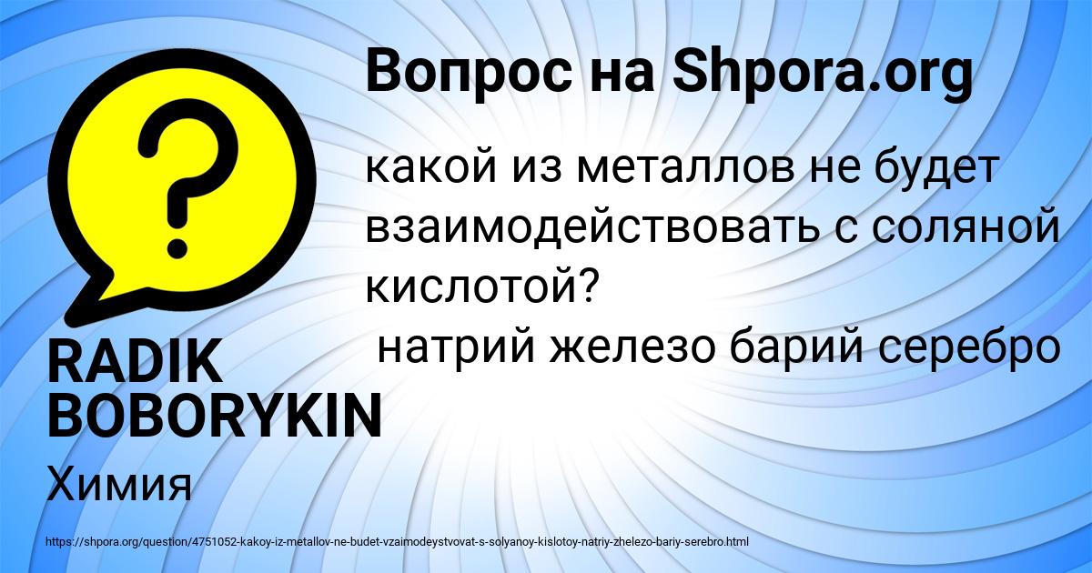 Картинка с текстом вопроса от пользователя RADIK BOBORYKIN