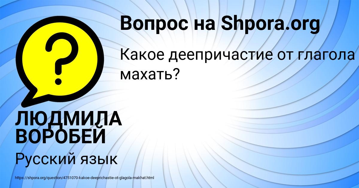 Картинка с текстом вопроса от пользователя ЛЮДМИЛА ВОРОБЕЙ