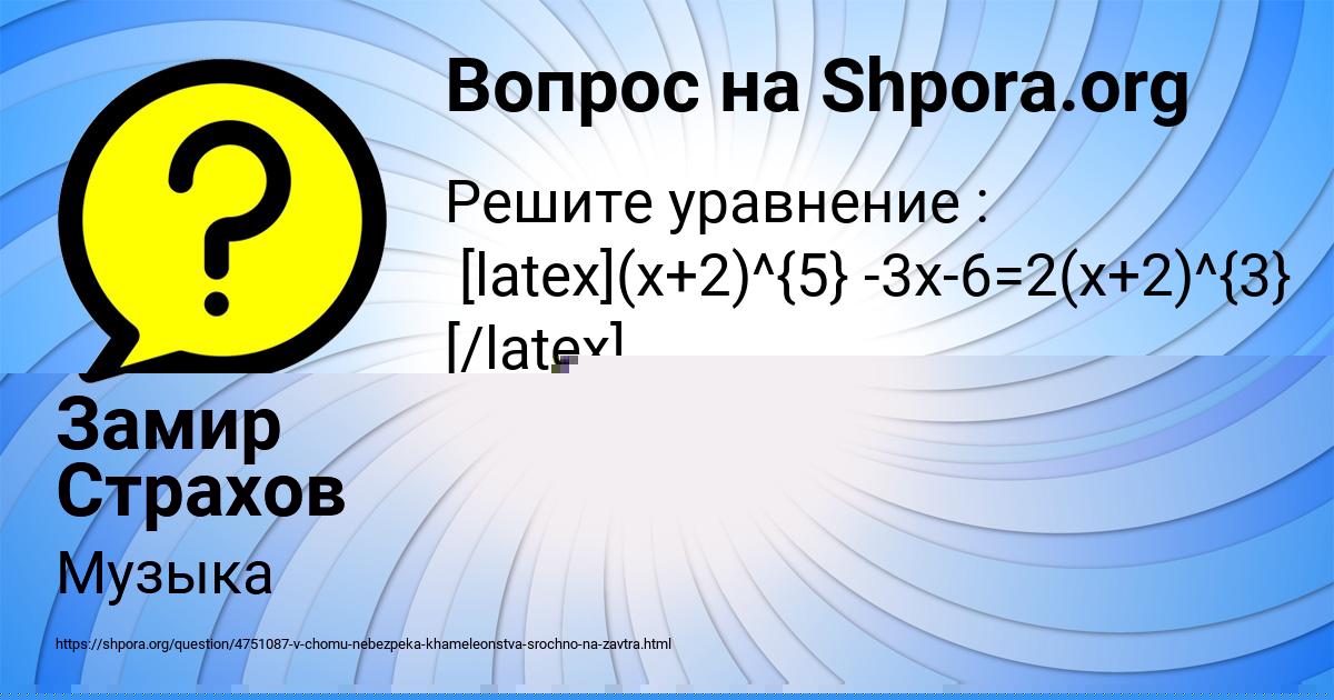 Картинка с текстом вопроса от пользователя Замир Страхов