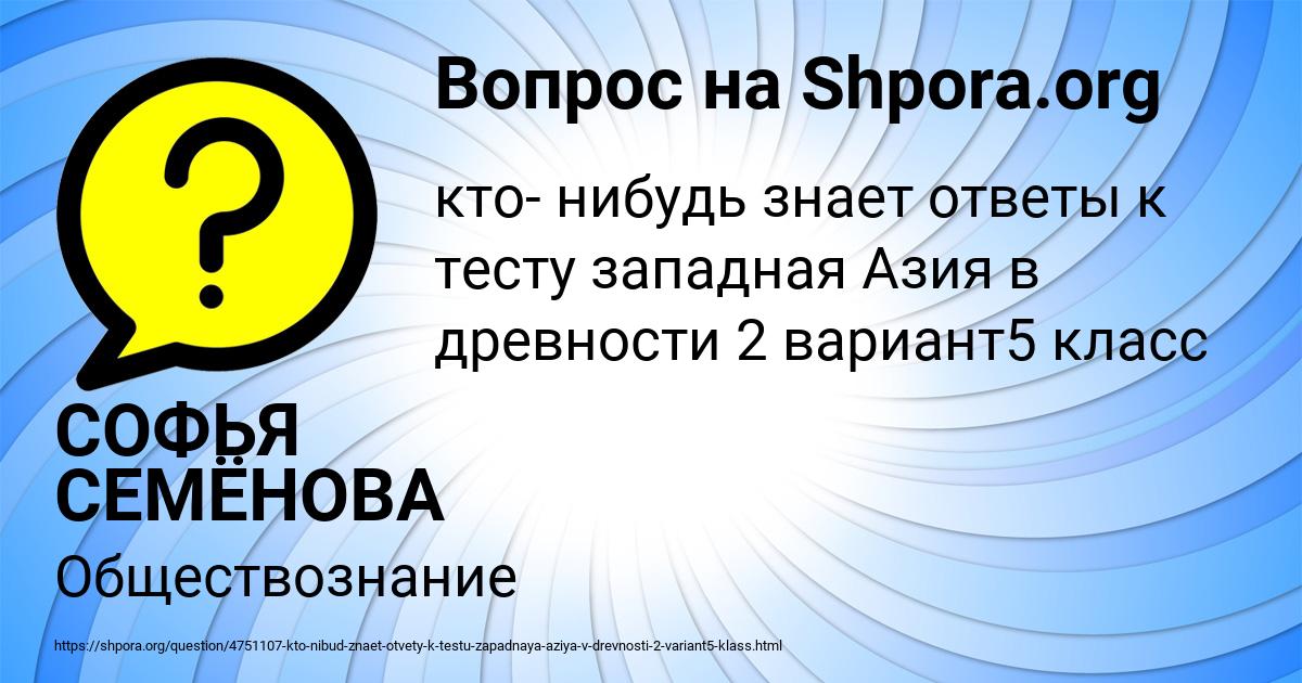 Картинка с текстом вопроса от пользователя СОФЬЯ СЕМЁНОВА