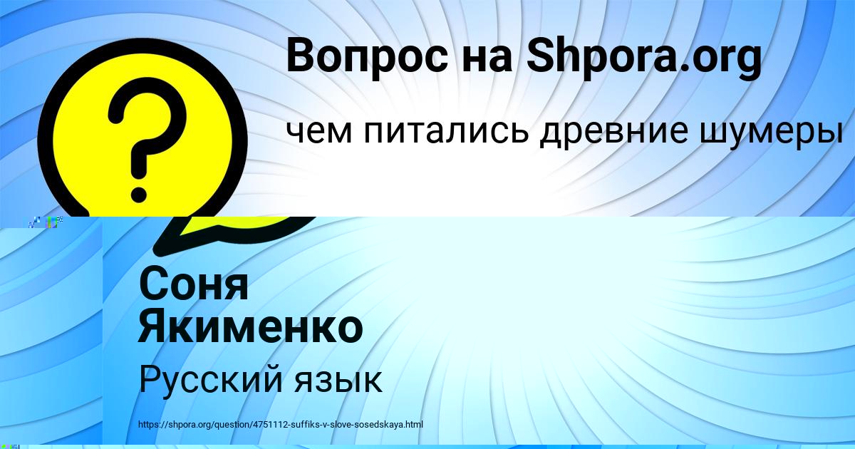 Картинка с текстом вопроса от пользователя Соня Якименко