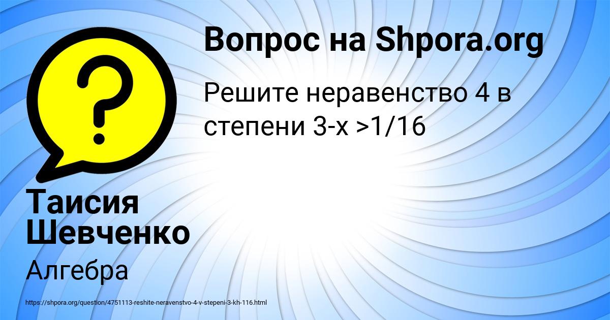 Картинка с текстом вопроса от пользователя Таисия Шевченко
