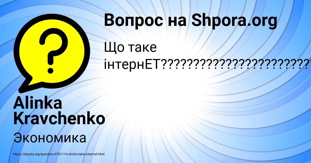 Картинка с текстом вопроса от пользователя Alinka Kravchenko