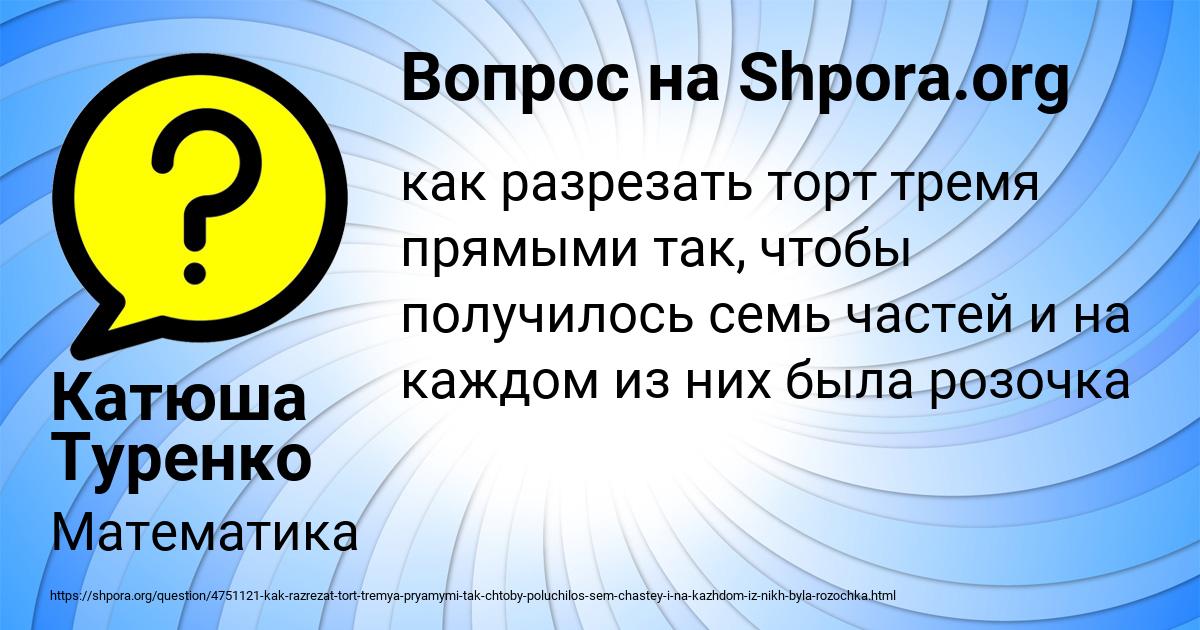 Картинка с текстом вопроса от пользователя Катюша Туренко
