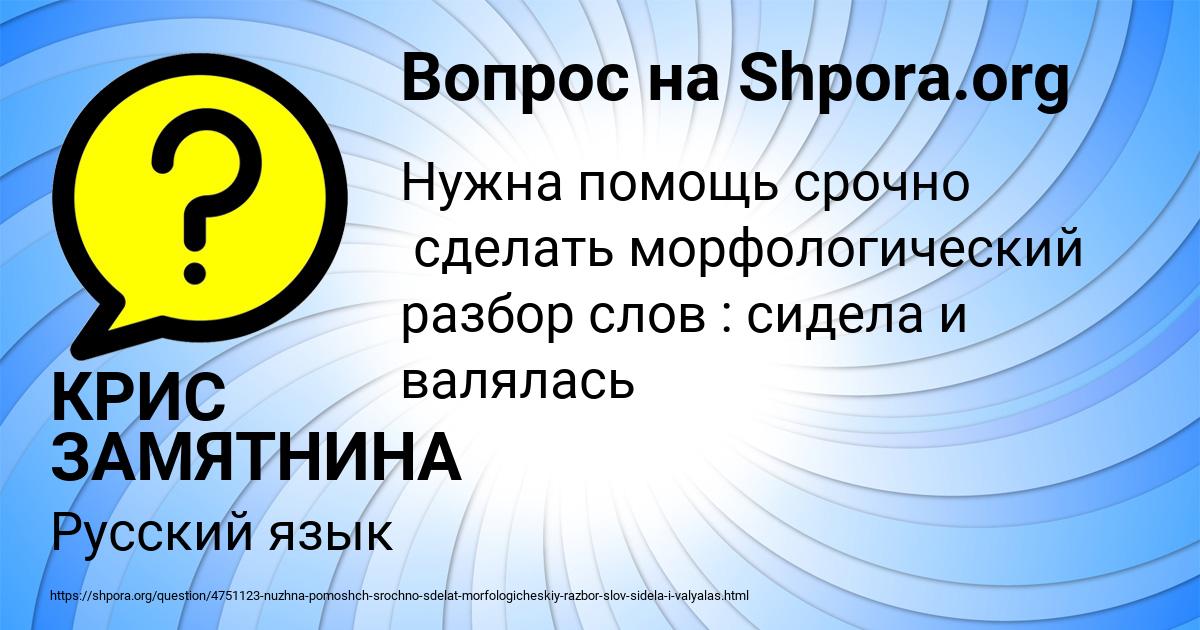 Картинка с текстом вопроса от пользователя КРИС ЗАМЯТНИНА