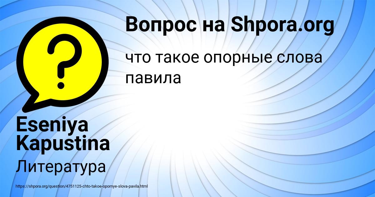 Картинка с текстом вопроса от пользователя Eseniya Kapustina