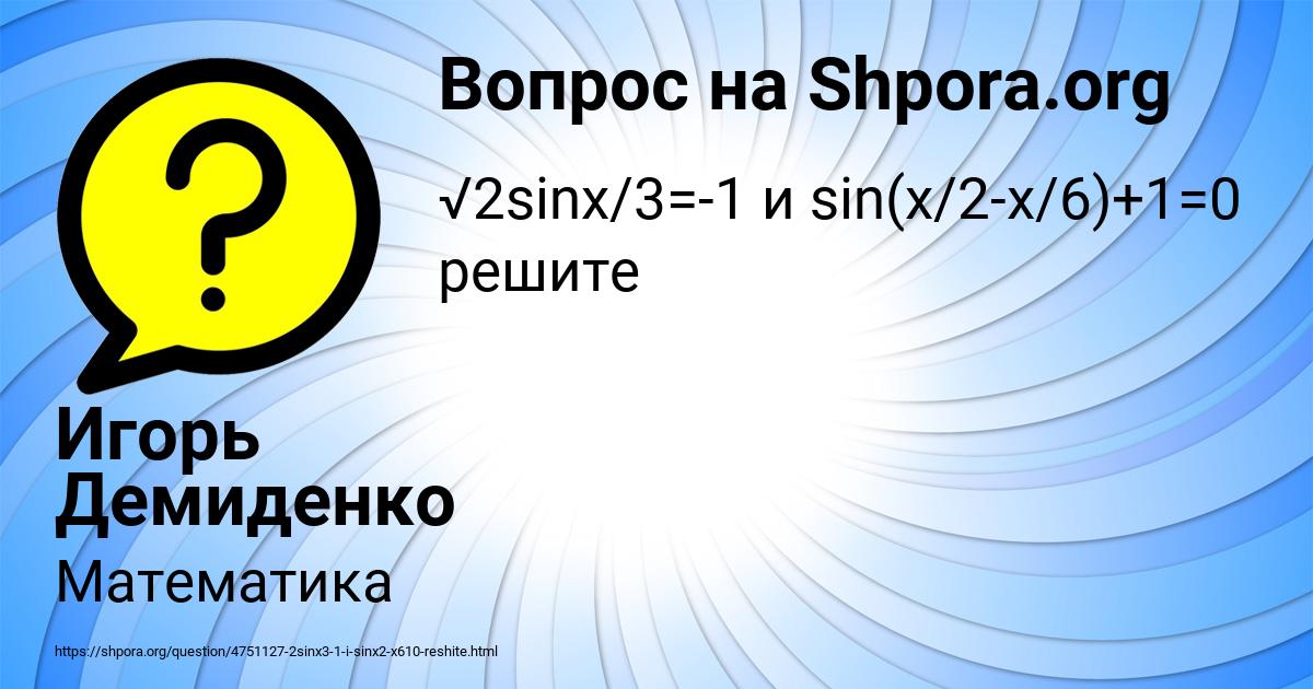 Картинка с текстом вопроса от пользователя Игорь Демиденко