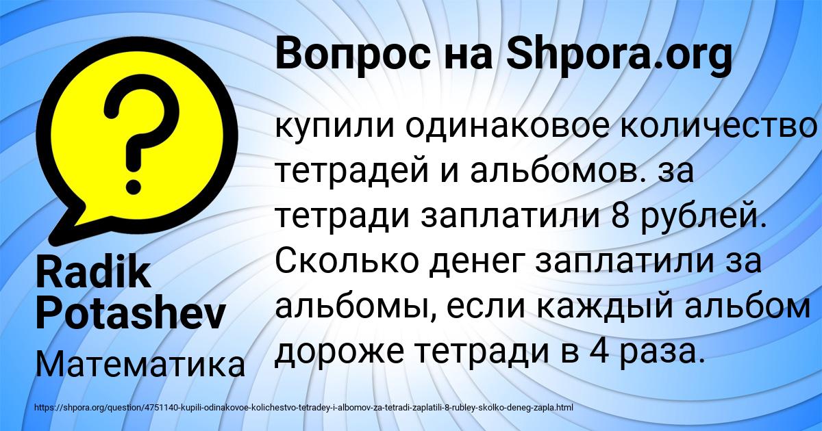 Картинка с текстом вопроса от пользователя Radik Potashev