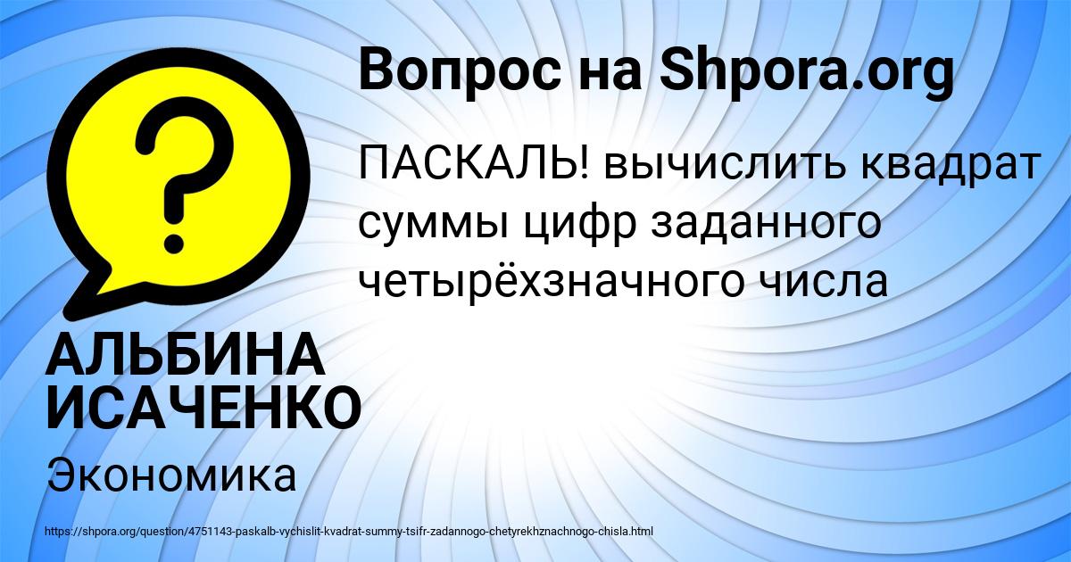 Картинка с текстом вопроса от пользователя АЛЬБИНА ИСАЧЕНКО