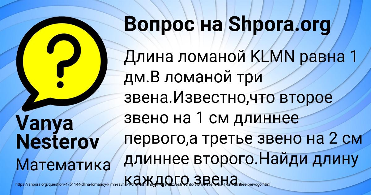 Картинка с текстом вопроса от пользователя Vanya Nesterov
