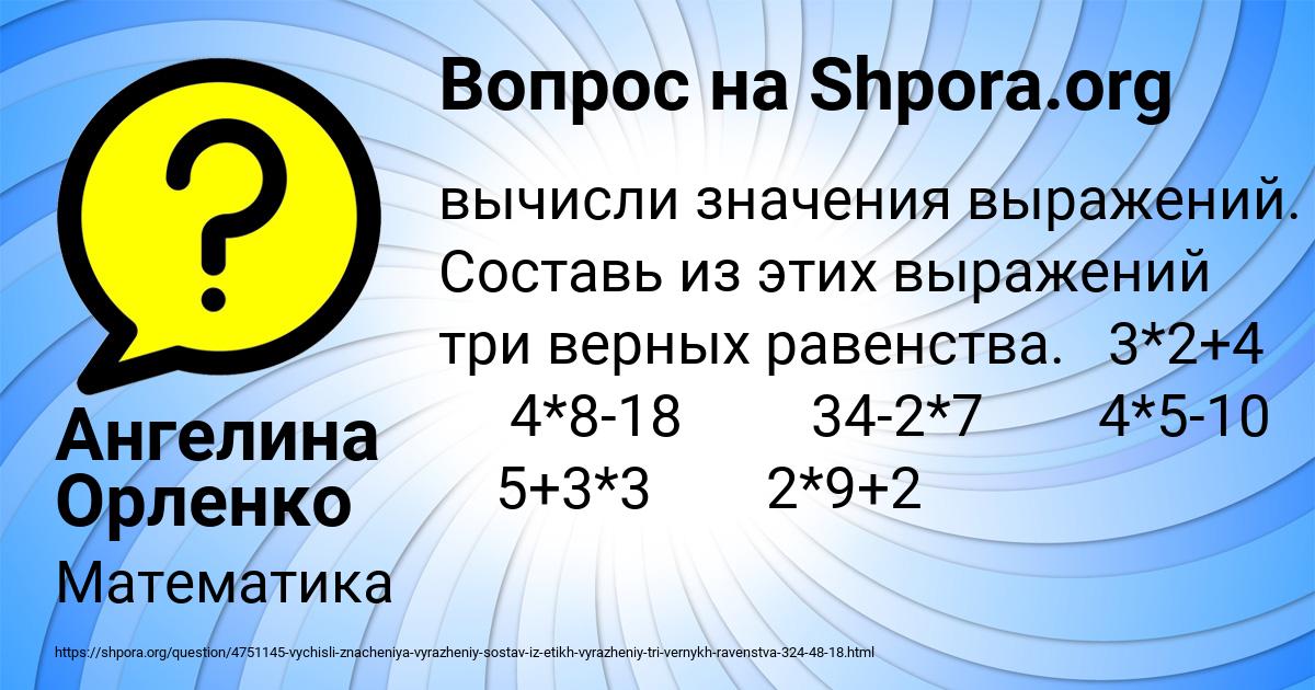Картинка с текстом вопроса от пользователя Ангелина Орленко