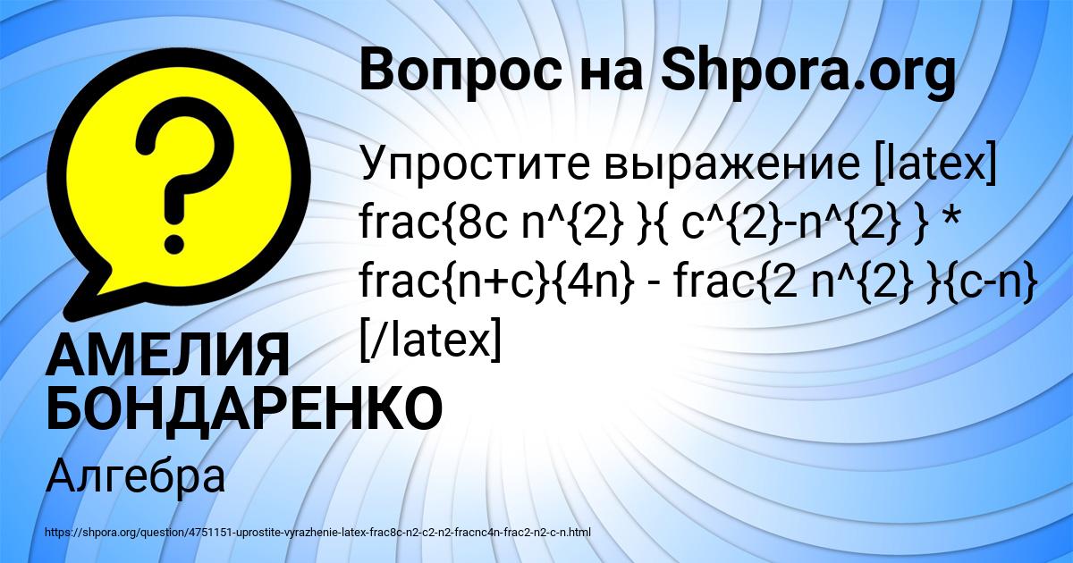 Картинка с текстом вопроса от пользователя АМЕЛИЯ БОНДАРЕНКО