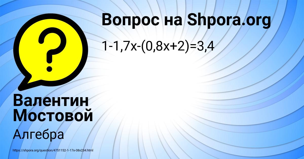 Картинка с текстом вопроса от пользователя Валентин Мостовой