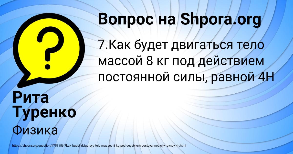 Картинка с текстом вопроса от пользователя Рита Туренко