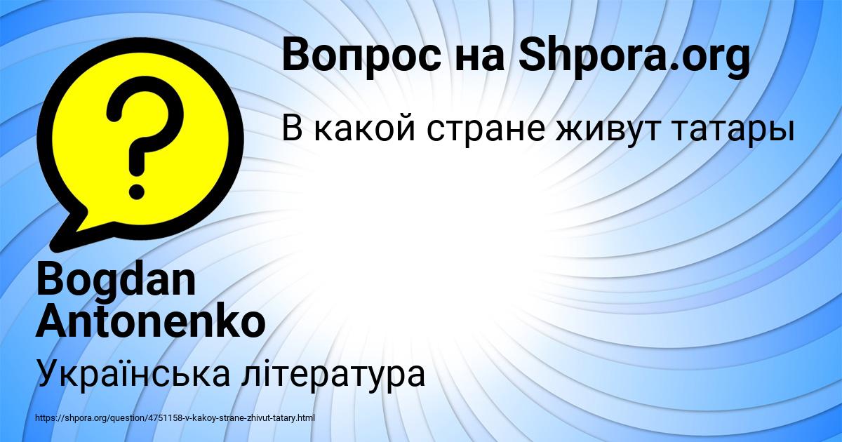 Картинка с текстом вопроса от пользователя Bogdan Antonenko