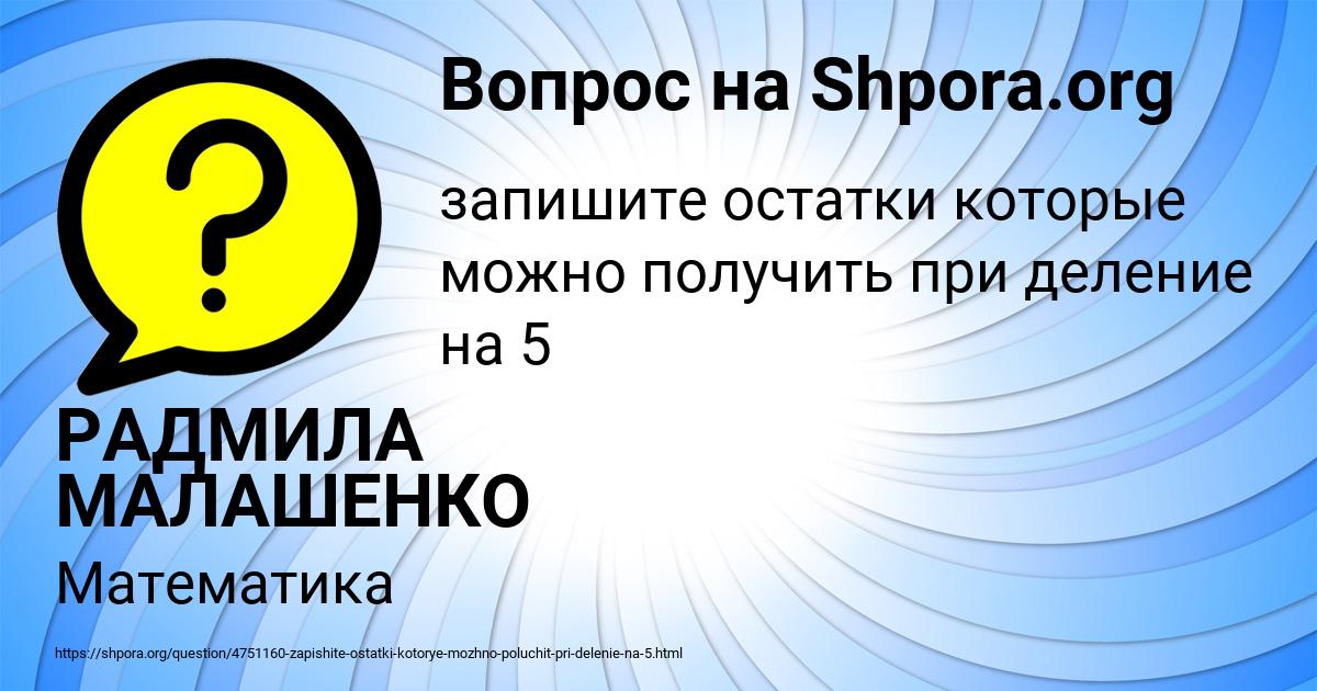 Картинка с текстом вопроса от пользователя РАДМИЛА МАЛАШЕНКО