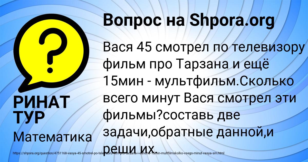 Картинка с текстом вопроса от пользователя РИНАТ ТУР
