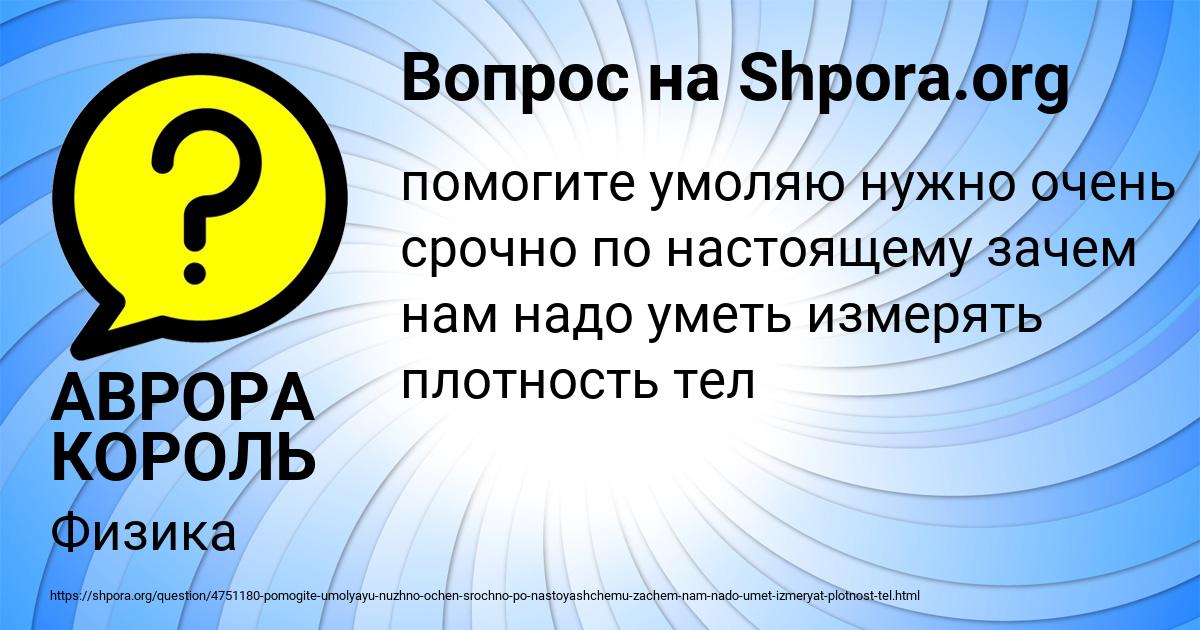 Картинка с текстом вопроса от пользователя АВРОРА КОРОЛЬ