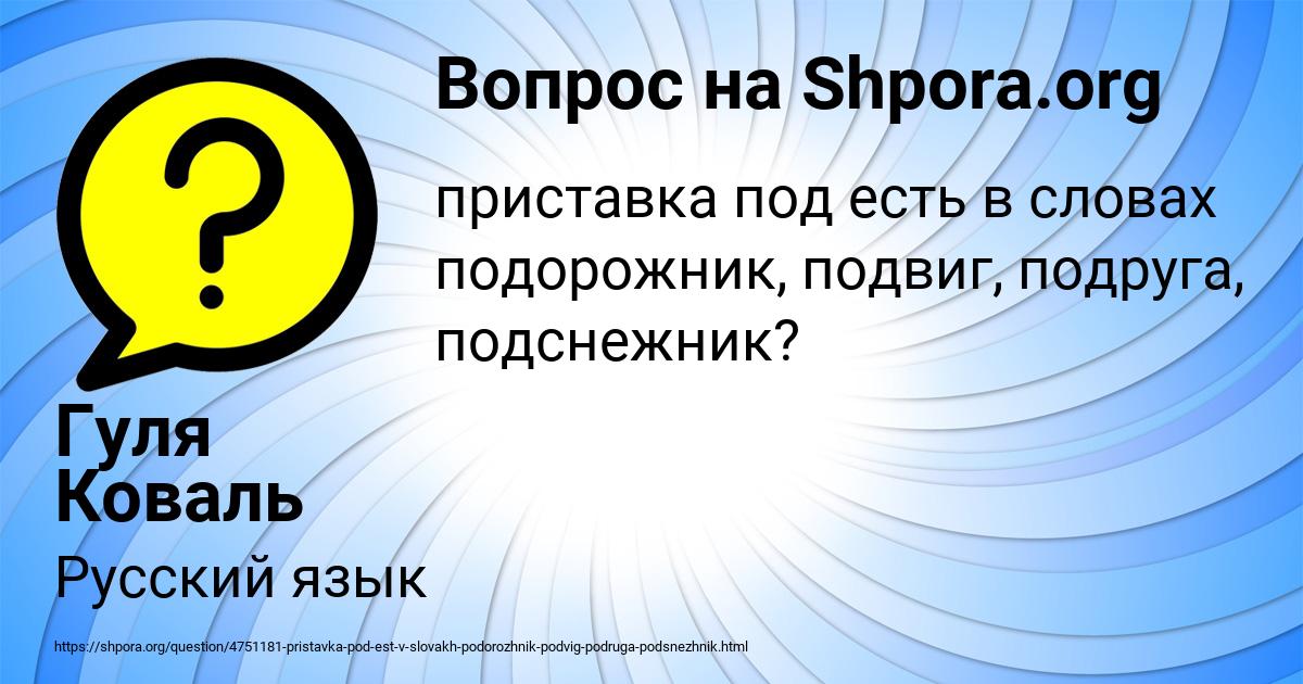 Картинка с текстом вопроса от пользователя Гуля Коваль